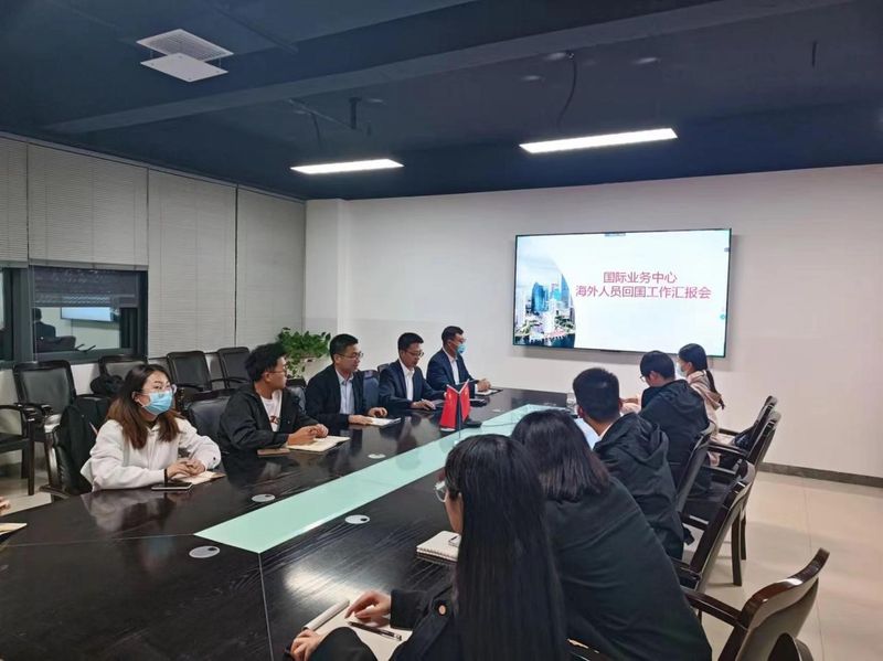 卫华股份召开海外回国人员工作汇报会