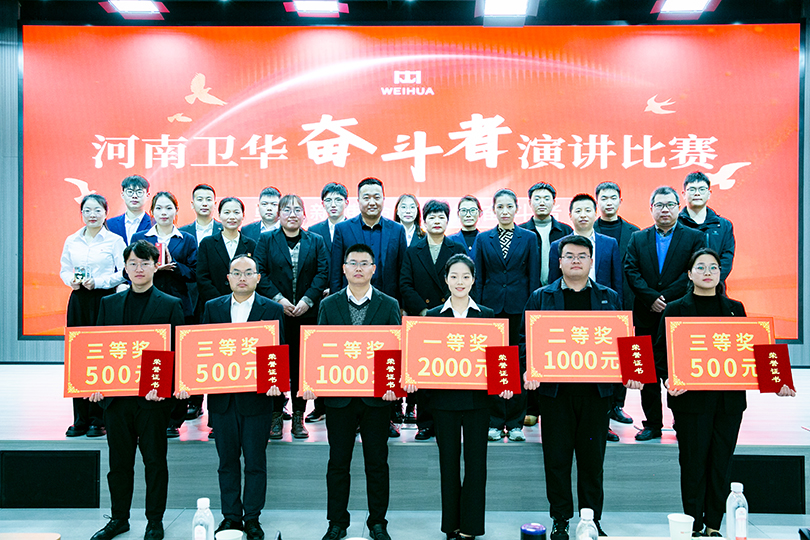 Passion！河南卫华奋斗者文化演讲比赛顺利举行