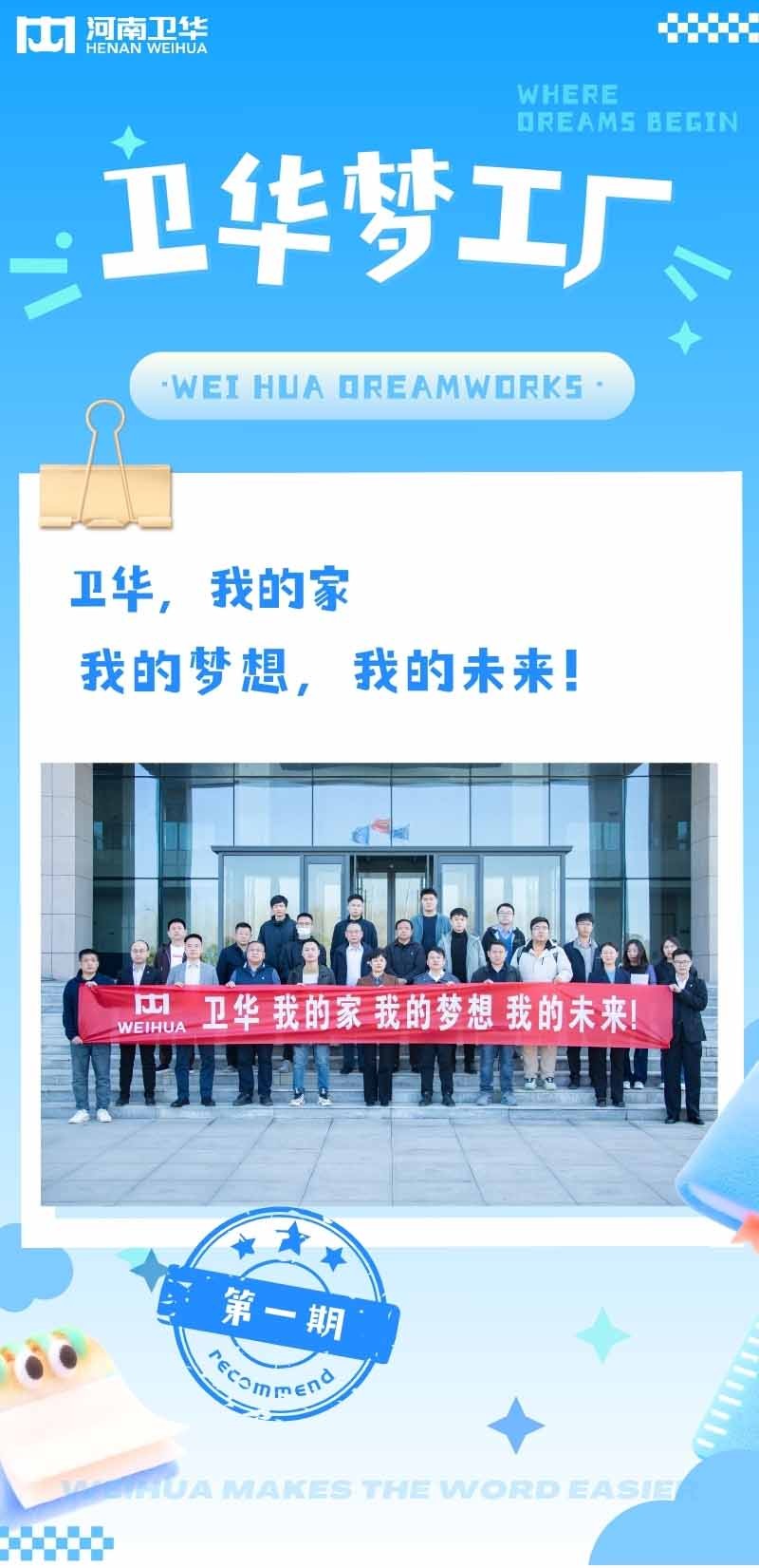 卫华梦工厂.jpg